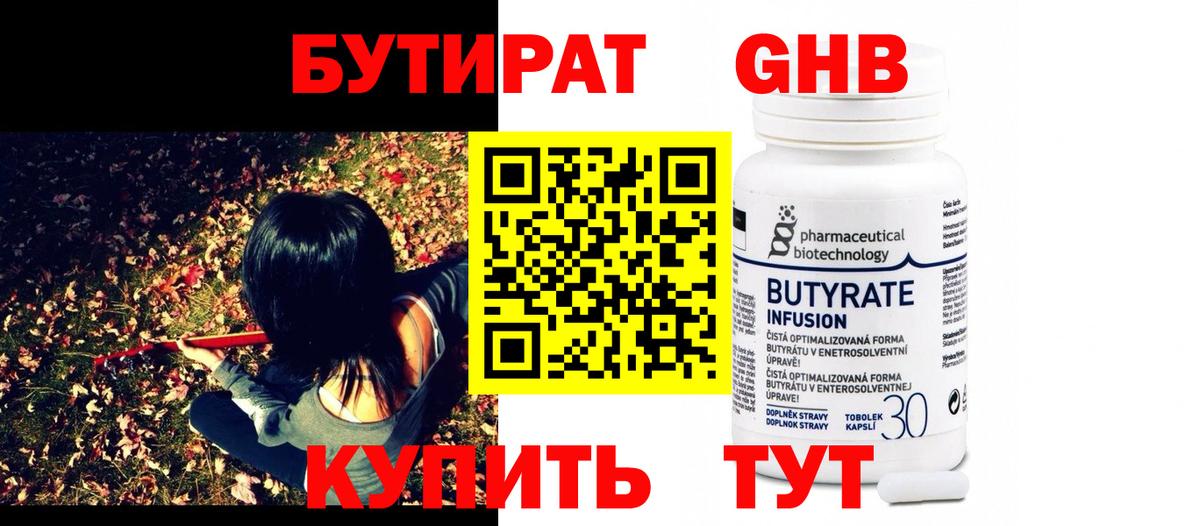 Ачхой-Мартан  Бутират  Вход с VPN  Бутират BDO 