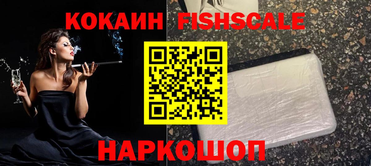 Cocaine Fish Scale Ачхой-Мартан