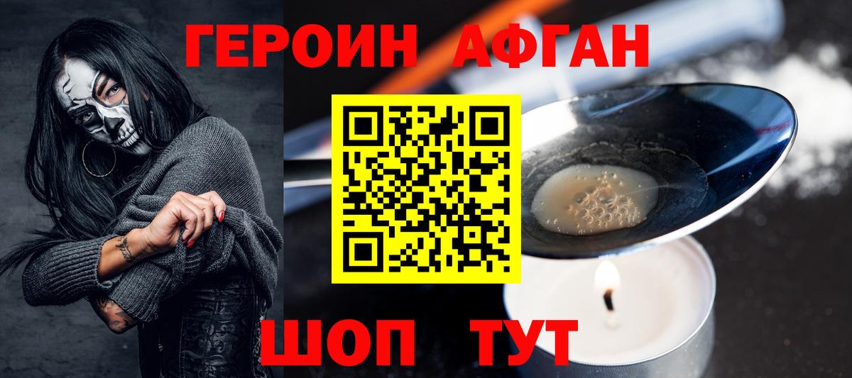 Героин белый  Вход с VPN  Ачхой-Мартан 