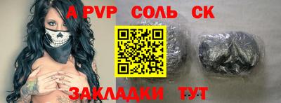 соль ск Апрелевка