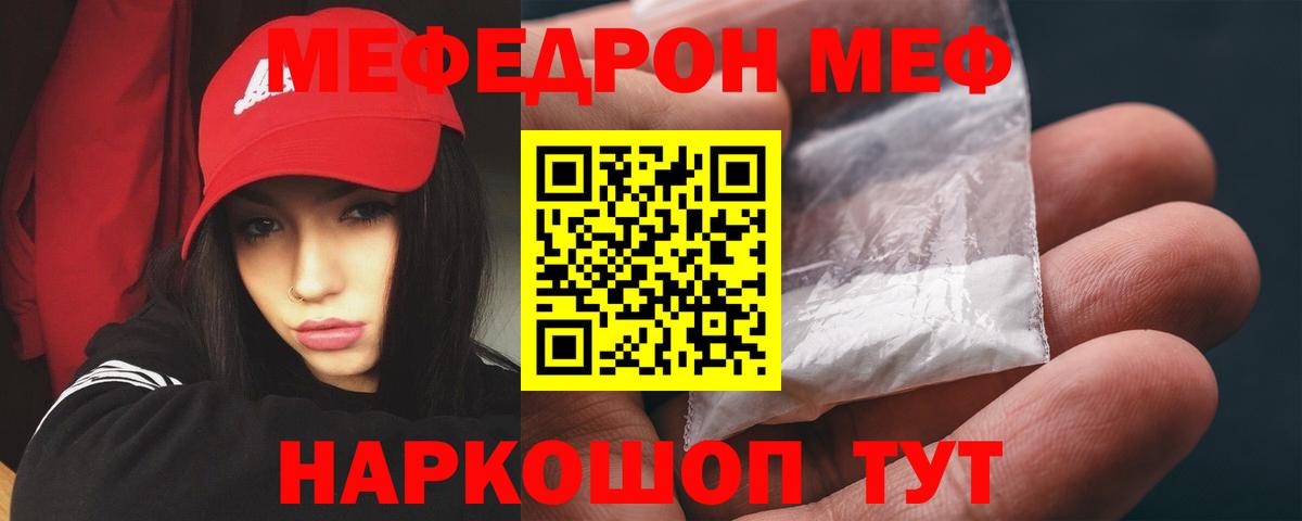 МЯУ-МЯУ  МЕФ кристаллы  МЯУ-МЯУ  Ачхой-Мартан  Вход с VPN 