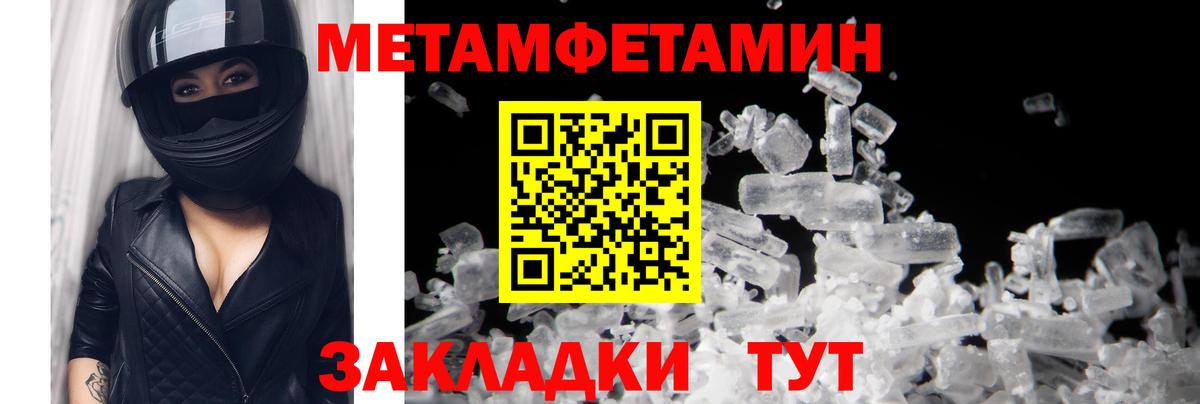 МЕТАМФЕТАМИН пудра Ачхой-Мартан