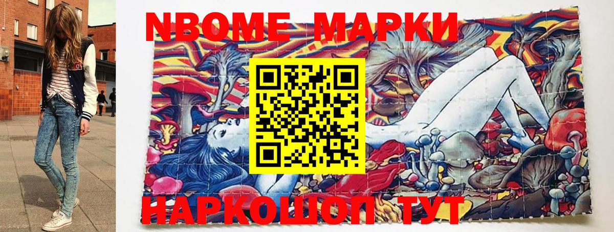 Марки NBOMe  Марки 25I-NBOMe 1,8мг  Марки 25I-NBOMe 1,8мг  Вход с VPN  Ачхой-Мартан 